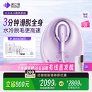 beautigo美立得水冷高速脱毛仪蓝宝石滑脱大能量冰点家用全身私处可用脱毛男士送礼生日情人节礼物送女友