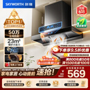 创维（Skyworth）抽吸排油烟机家用欧式顶吸T型 23m³大吸力 上门安装以旧换新 免拆洗挥手智控 一级能效自清洗Y1H