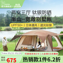 vidalido维达利多户外露营帐篷半山别墅两室一厅防雨防晒超大手动家庭帐篷 半山中号M|卡其色【4-6人适用】