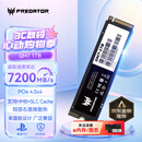 宏碁掠夺者（PREDATOR）1TB SSD固态硬盘 M.2接口(NVMe协议) GM7系列｜NVMe PCIe 4.0读速7200MB/s  AI电脑存储配件