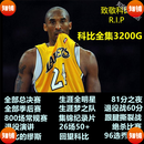 NBA比赛录像视频杜兰特科比库里詹姆斯麦迪常规总决赛全明星高清 推荐收藏【科比比赛全集3200G】