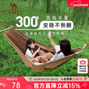 骆驼（CAMEL）防侧翻吊床户外双人秋千室内家用庭院吊网床