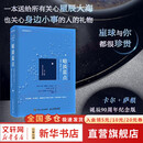 【正版包邮】暗淡蓝点 探寻人类的太空家园 卡尔 萨根诞辰90周年纪念版 人民邮电出版社 新华书店旗舰店科普读物图书书籍 图书