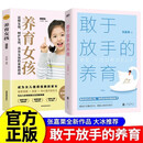 敢于放手的养育 养育女孩-插图版亲子养育（共2册）