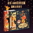 晚安全宇宙  星星人首套典藏版治愈插画集 精选300+幅作品 欢迎前往星星人奇幻世界