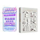 全球科技通史 吴军 著 格局 态度 见识 智能时代 富足 历史 科技史 中信出版社