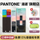 新品【官旗正版】Pantone潘通色卡FHIP110C PANTONE彩通 色彩指南/FHIP610A色彩手册新版服装家居纺织国际标准TPG纺织布TPX 服装纺织家居通用色卡 色彩指南（2,800色）