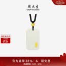 周大生【520礼物】黄金吊坠金镶玉无事牌和田玉送女友男友 约0.3g