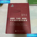 【二手9成新】速调管、行波管、磁控管、正交场放大器和回旋管 吉尔摩 国防工业