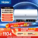 海尔国家补贴电热水器60升PD7金刚无缝胆免清洗水电分离3300W变频速热一级能效健康免换镁棒家用储水式