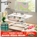 Brateck北弧升降桌电脑桌 站立办公工作升降台子 站立式电脑升降支架D460