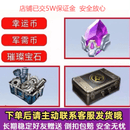 溥畔游戏周边和平周边道具璀璨宝石礼物礼品摆件 苹300璀璨宝石