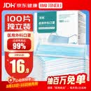 劲度（JINDU） 一次性医用外科口罩100只独立装医用防护三层防粉尘飞沫成人口罩