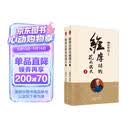 南怀瑾(新版)：维摩诘的花雨满天（上下）