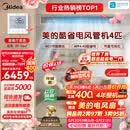 美的【价保618】中央空调4匹酷省电 风管机一拖一超一级能效省电双排铜管 KFR-90T2W/B3-KS(1)