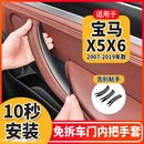 适用07-19年款宝马x5 x6车门内拉手 X5车门内把手 X6内扶手保护套 精品款14-19年款 X5/X6 免拆款【摩卡棕一套3个】