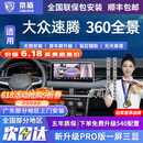 京盾适用大众朗逸途观L探岳迈腾帕萨特速腾360度全景影像系统汽车倒车 06-24 25 26款大众速腾 包安装 汽车全车加装原厂款倒车影像360全景行车记录仪辅助