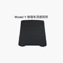 特斯拉（Tesla）官方 Model Y 玻璃车顶遮阳帘