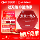 北京同仁堂 安宫牛黄丸3g/盒 双天然