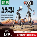 绿联相机三脚架手机架单反摄影微单摄像机专业支架适用大疆Pocket4/3富士尼康索尼防抖便携直播拍摄