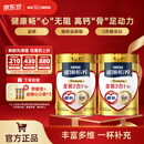 雀巢（Nestle） 奶粉成人中老年奶粉怡养高钙低GI送礼送父母送长辈 送礼 金健心850g*2罐
