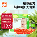 好孩子（gb）婴儿手口湿巾植物木糖醇湿巾25片*4包小包随身便携湿巾儿童湿纸巾