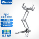 徕图（Leofoto） PS-4折叠式手机夹 多功能多段式便携金属桌面支架阿卡标准燕尾槽手机支架