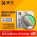 卓尔UV镜 熠pro系列MRC超清镀膜99.6%透光率49 67 72 77 82mm适用于佳能富士索尼康微单反相机镜头保护
