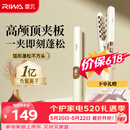 雷瓦（RIWA）玉米夹蓬松夹板【头播同款】弧形高颅顶垫发根玉米须锡纸烫卷发棒保价618男女士520礼物RB-8361