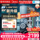 美的（Midea）家用净水机星河2.0pro净矿净水器双水直饮1000G5年RO矿物质0阻垢剂杀菌反渗透厨下式净饮升级系列