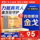 [白云山金戈] 枸橼酸西地那非片50mg京东自营 50mg*8片 西地那非片正品京东自营 男科用药 京东大药房