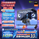 AMD锐龙R7 9800X3D 7800X3D/5060/5070游戏主机电脑台式机组装电脑主机DIY整机组装机海景房机箱 配置八9800X3D+RTX5070Ti 16G