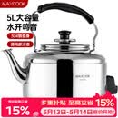 美厨（MAXCOOK）电水壶 304不锈钢烧水壶响水壶 5L加厚中式鸣音 防干烧TB-Z24