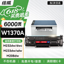 绘威m232dw硒鼓适用惠普m233sdw墨盒m233dw m232dwc m232dw m208dw m233sdn打印机w1370a硒鼓hp137a墨盒