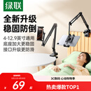 绿联手机支架平板支架桌面床头懒人床上悬臂视频追剧俯拍支撑架直播架13英寸内通用适用苹果iPhone17