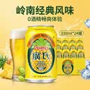广氏无酒精菠萝啤饮料果啤麦芽汁菠萝味汽水330ml*24罐