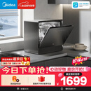 美的（Midea）【小魔方台式UP2 Pro 价保618】洗碗机壁挂式家用一级水效三星消毒 专利母婴洗 洗烘消存一体