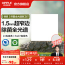 欧普照明铝扣板灯集成吊顶面板灯led厨卫灯天花板格栅平板灯嵌入式平板灯 锦悦极窄边Ra97+除菌除臭【30*30 | 24瓦】 三年质保