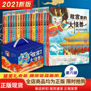 【现货包邮】【礼盒装】故宫里的大怪兽全套18册彩绘注音版 洞光宝石的秘密升级版常怡著8-10-12岁小学生课外阅读书籍三四五年级儿童文学中国古代神话故事书 故宫里的大怪兽全18册蓝色礼盒装