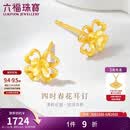 六福珠宝 黄金耳钉四时春花四叶草足金520礼物 计价G01G0024DS 约1.26克
