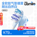 usmile笑容加缓震电动牙刷头 缓震亮白刷头2支装 全软胶不打牙 刷出自然白 适配P系列成人电刷 价保618