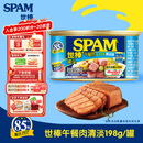 世棒（SPAM）午餐肉罐头清淡口味198g 减盐25% 早餐泡面火锅烧烤 即食户外露营