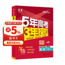 53A版 2027高考总复习 五年高考三年模拟 高考数学 新高考版 新高考适用 曲一线五三