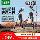 绿联相机三脚架手机架单反摄影微单摄像机专业支架适用大疆Pocket4/3富士尼康索尼防抖便携直播拍摄