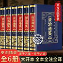 【官方正版】资治通鉴原版正版 资治通鉴无删减版中华书局 资治通鉴无删减版中华书局正版原著 资治通鉴中华书局 文白对照全本全注全译历史类书籍 【皮面烫金】资治通鉴全套六册（精华版） 认准正版-正版速发
