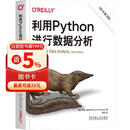 利用Python进行数据分析 原书第3版