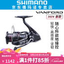 SHIMANO禧玛诺斯塔迪克STRADIC 小斯泰拉24新款万福德VANFORD纺车轮 24款VANFORD】2500SHG高速比5.8
