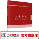 力学讲义 科学出版社