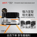 欧莱雅男士哑光塑型发泥发蜡发膏发胶造型持久定型70g