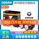 欧司朗汽车LED双光透镜套装 近光远光改装远近一体前大灯灯泡 灯光升级 【全天候】侧重提升铺路宽度【免费安装】